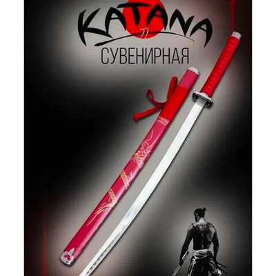 Катана короткая красн дракон