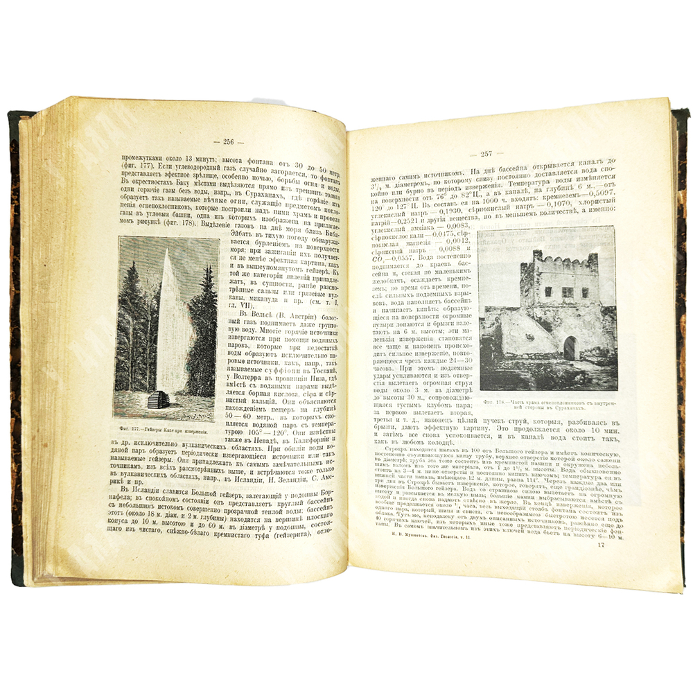 Мушкетов И. Физическая геология.СПб., Тип. Стасюлевича, Тип. Эрлих,1891-1903г. 2 тома