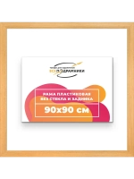 Рама для картин и фотографий 90x90