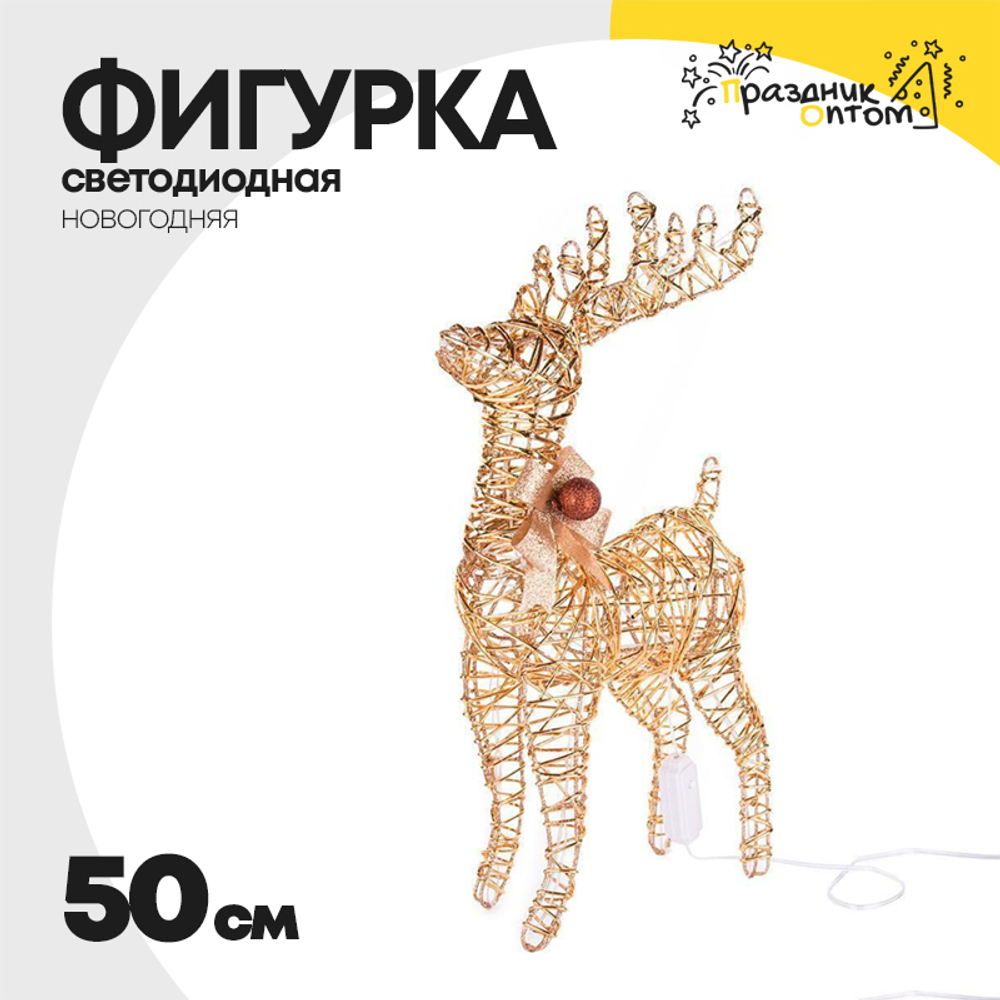 фигурка 50см светящаяся олень (золотой)