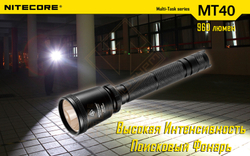 Фонарь Nitecore MT40 Kit