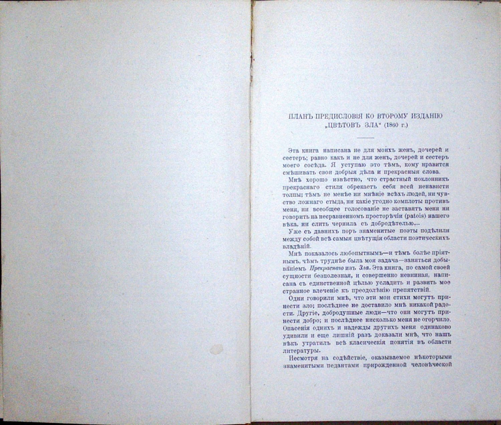 Шарль Бодлер. Цветы зла. Пер. Эллиса; с вступ. ст. Т. Готье; предисл. В. Брюсова. 1908 г.
