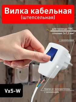 Вилка ЭРА Vx5-W с заземлением с выключателем 16A белая