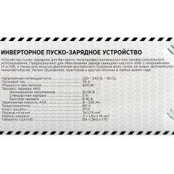 Зарядно-пусковое устройство ПЗУ-75А (12В/24В, 2-16А, акб 8-225Ач, пуск 75А) ARNEZI R7990214