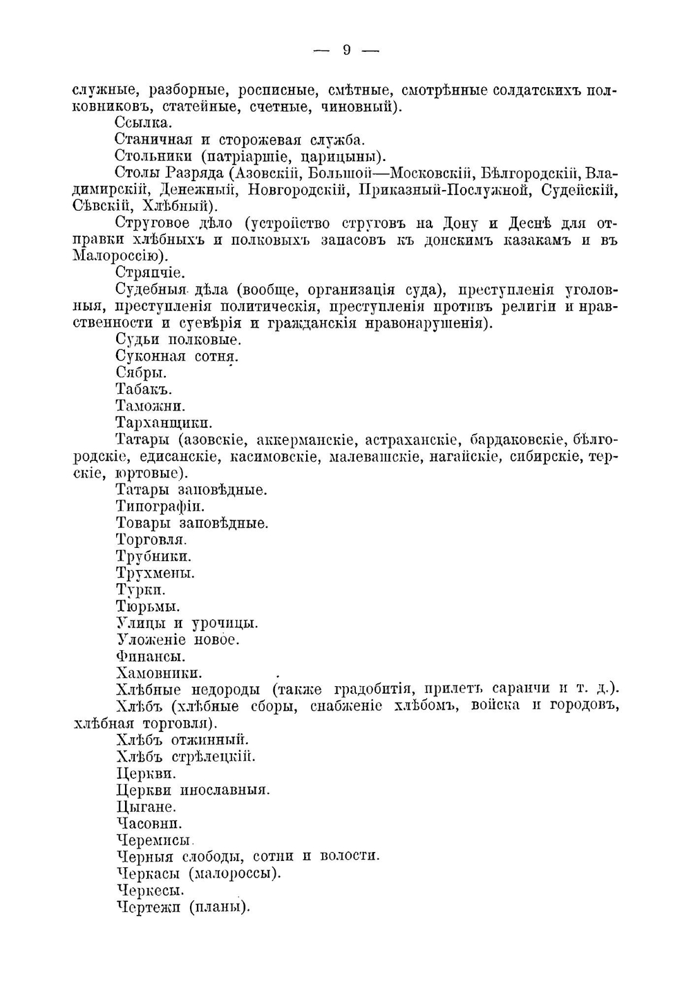 Слово и дело государевы. Процессы до издания Уложения Алексея Михайловича 1649 | нет автора
