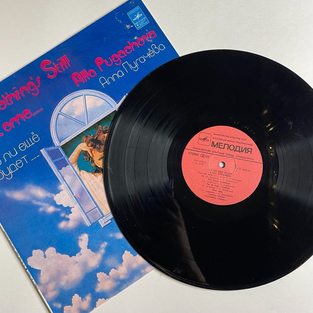 Винтажная виниловая пластинка LP Алла Пугачёва То Ли Ещё Будет (СССР 1982) Песенка Первоклассника