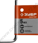 ЗУБР 5 мм, Имбусовый ключ (27453-5)