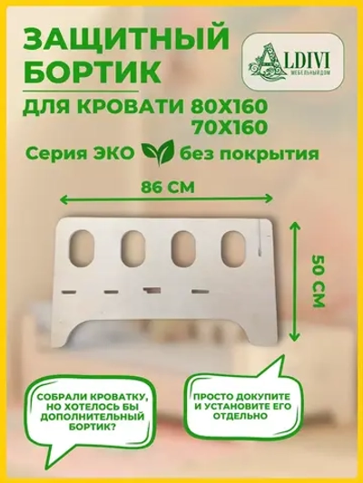 Защитный барьер для кровати бортик