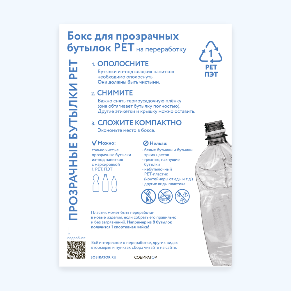 Информационный плакат (Пластиковые бутылки, А3, на ПЭТ, Моно)