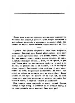 Простая речь о мудреных вещах | М. П. Погодин