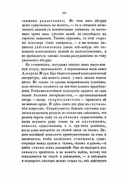 Сон и сновидения | Мори Альфред