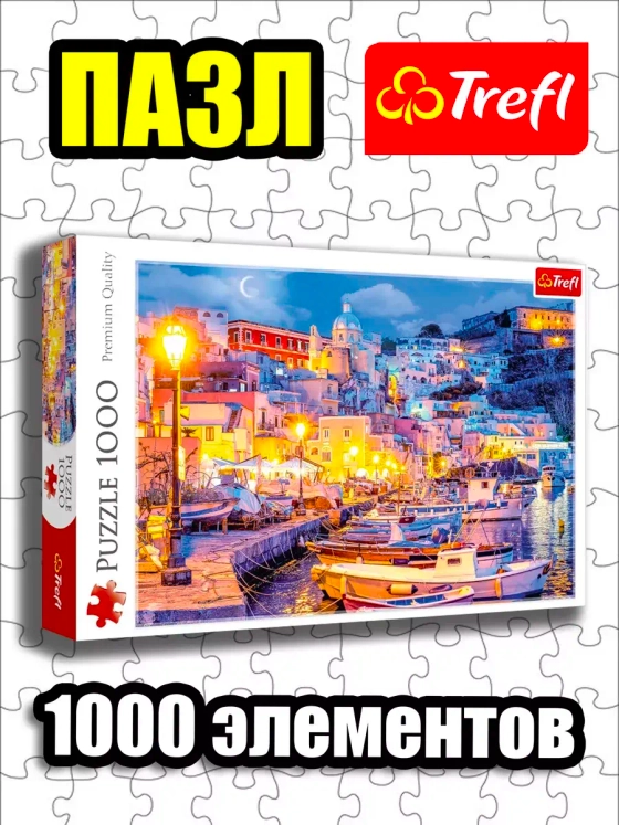 Пазлы для детей и взрослого 1000 элементов Остров Прочида
