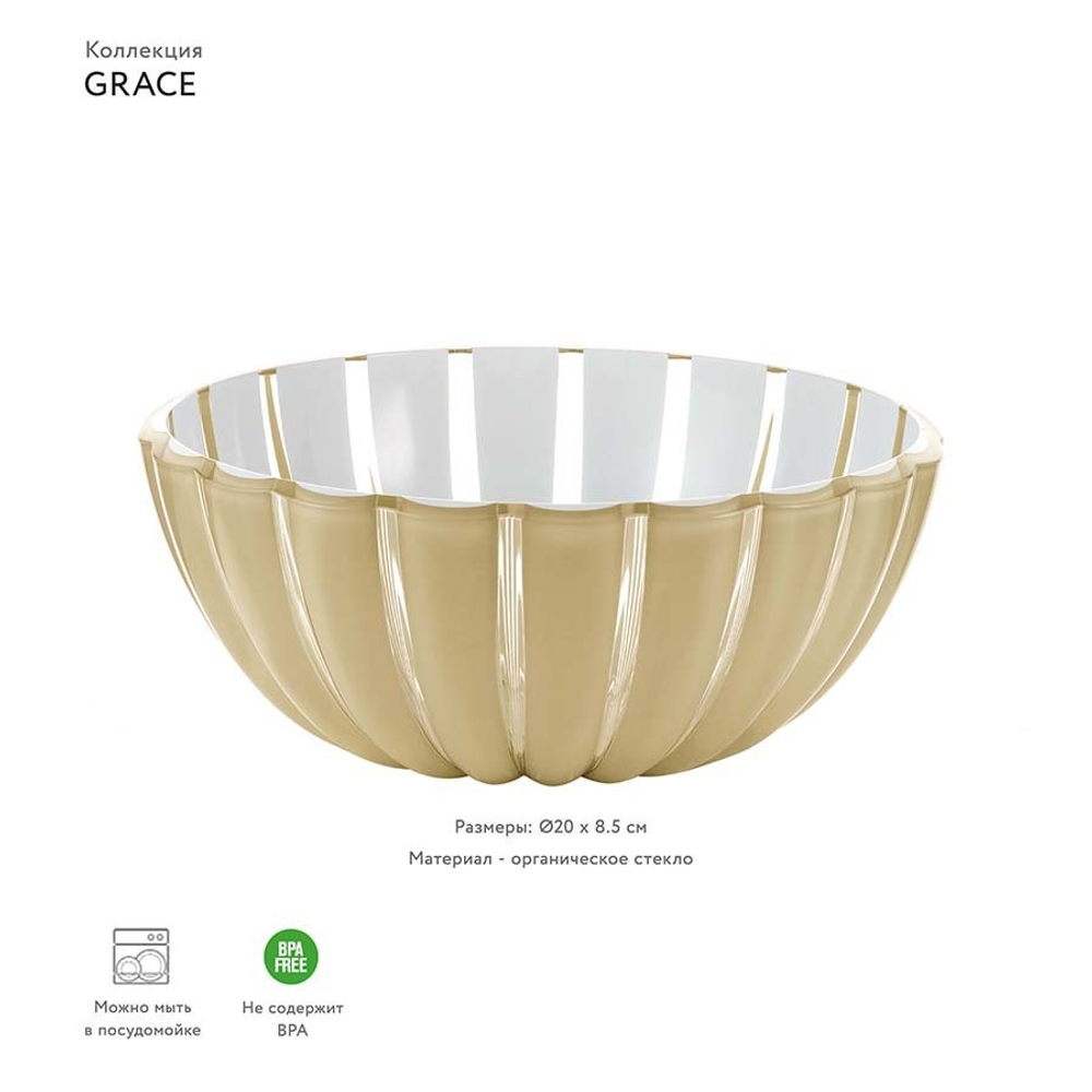 Салатник grace, ?20 см, акрил, песочный