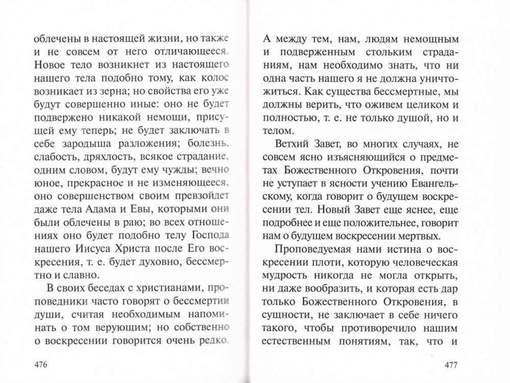 Чудесные случаи воскресения мертвых