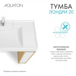 Тумба под раковину без фасада AQUATON Лондри 20