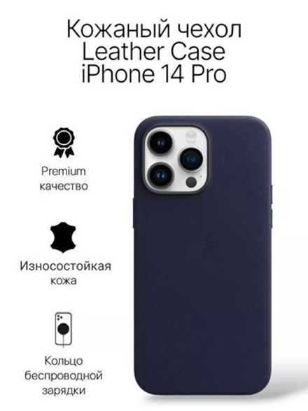 Кожаный чехол Leather Case iPhone 14 Pro | Ink Темно-Синий