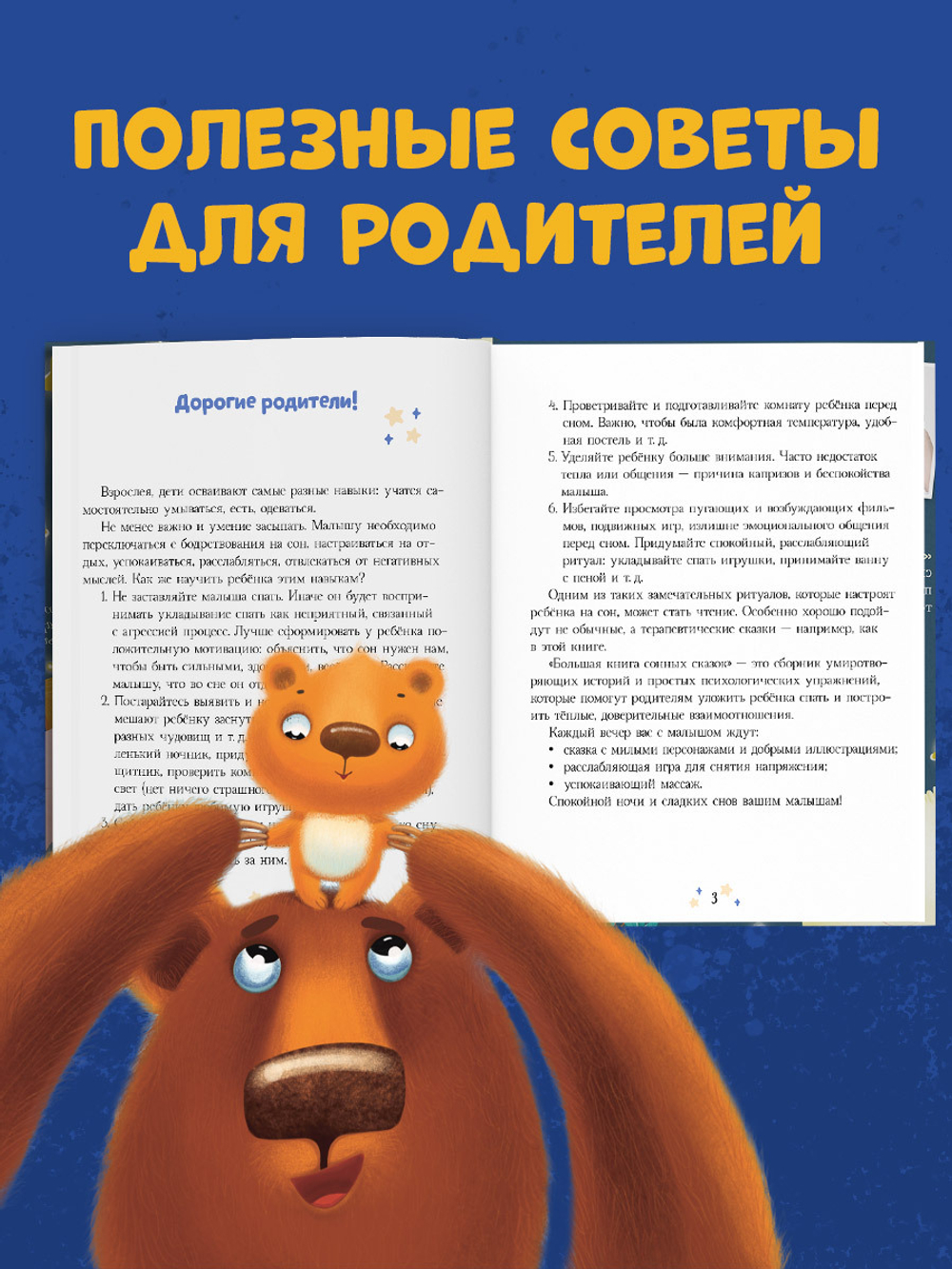Сказкотерапия. Большая книга сонных сказок