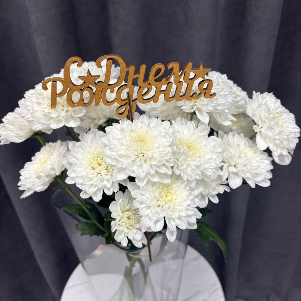 Топпер золотой С днем рождения