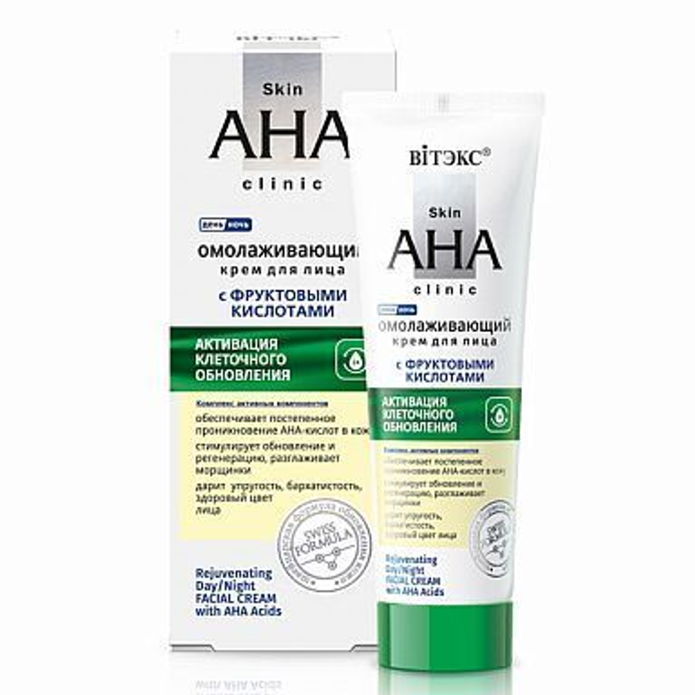 Витэкс SKIN AHA CLINIC Омолаживающий Крем для лица день и ночь с фруктовыми аминокислотами 50мл