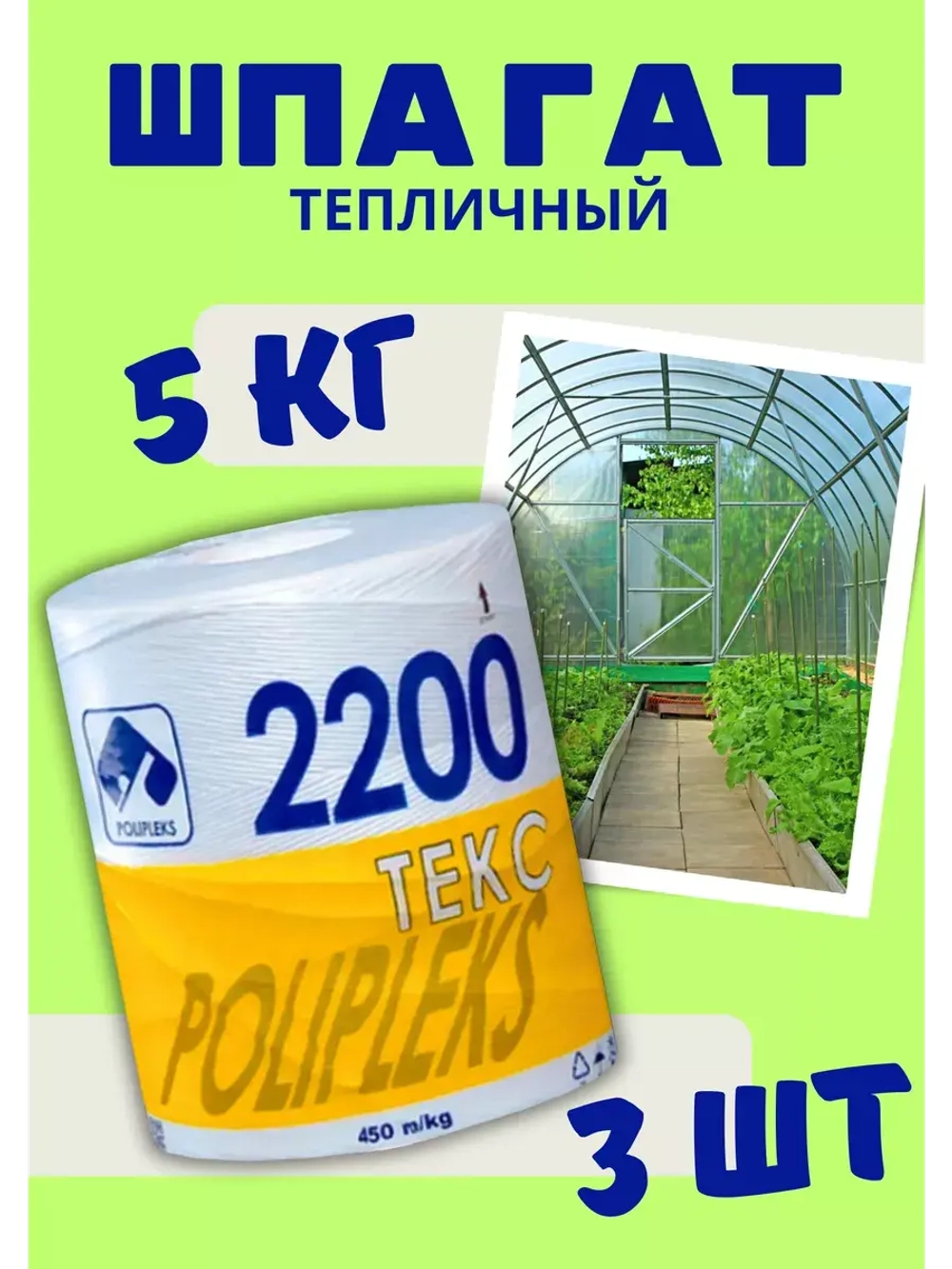 Шпагат сеновязальный полипропиленовый 2200 Текс *15кг