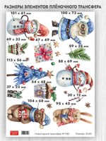 Трансфер для декупажа переводной рисунок для поверхностей новогодний 050