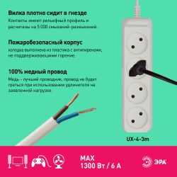 Удлинитель электрический ЭРА UX-4-3m без заземления 4 розетки 3м ШВВП 2x0,75мм2 6А | Электротовары