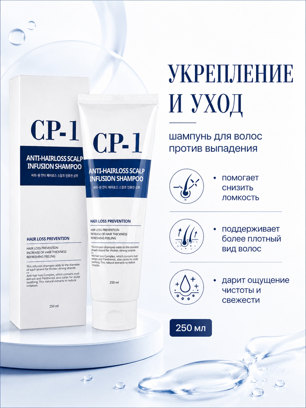 [ESTHETIC HOUSE] Шампунь для волос ПРОТИВ ВЫПАДЕНИЯ CP-1 Anti-Hairloss Shampoo, 250мл