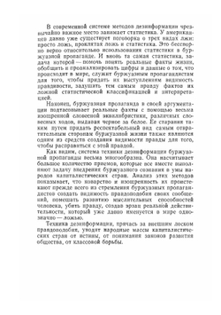 Техника дезинформации и обмана | Я.Н. Засурский