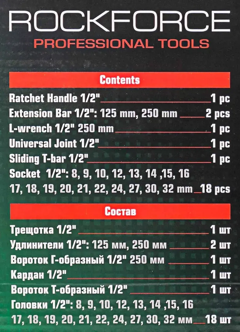 ( 5 K-T ) Набор инструментов 24пр. 1/2''(6гр.)(8-32мм) RockForce RF-4245B-5MPB ( 5 K-T )