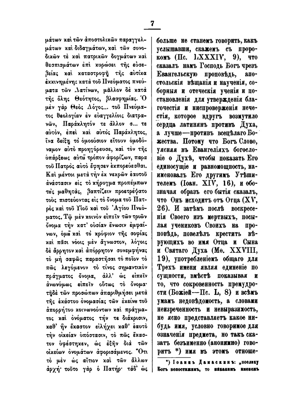 Два неизданных произведения Николая, епископа Мефонского, писателя XII века | Епископ Арсений