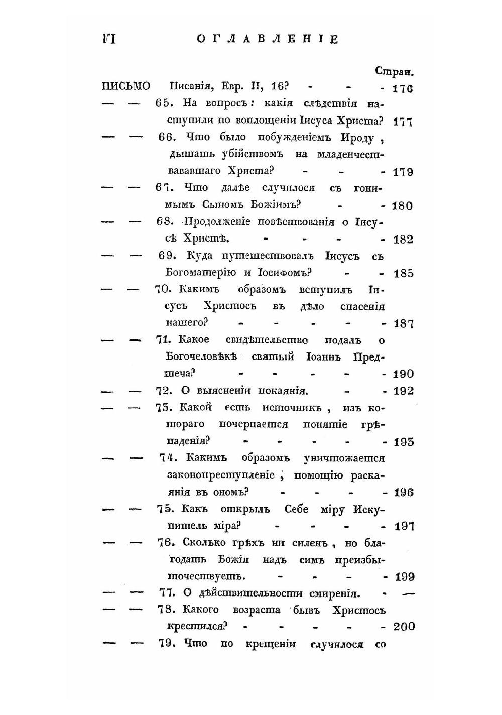 Письма келейные, сочиненные преосвященным епископом Воронежским и Елецким, Тихоном Первым, во время пребывания его на обещании, той же епархии в Задонском монастыре | Тихон Задонский