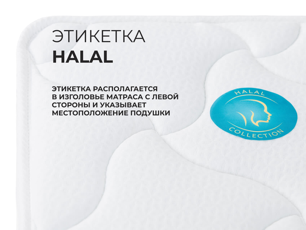 Halal Destek (Sontery by Askona) Матрас