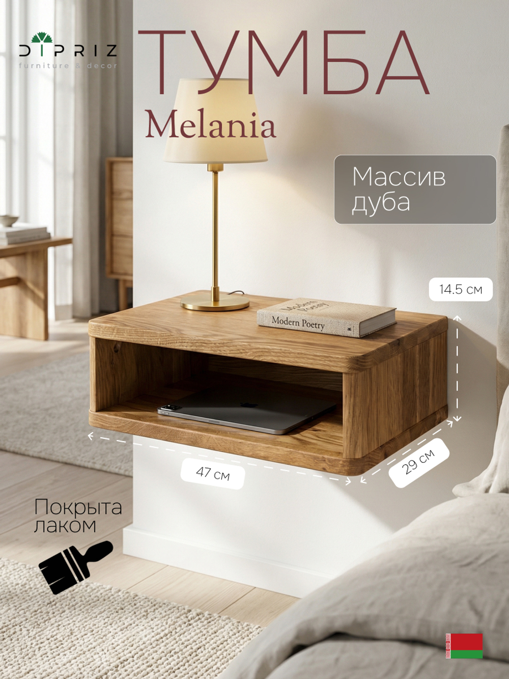 Тумба прикроватная, 47х29х14.5, Мелания, подвесная, с полкой, массив дуба, лак, Dipriz