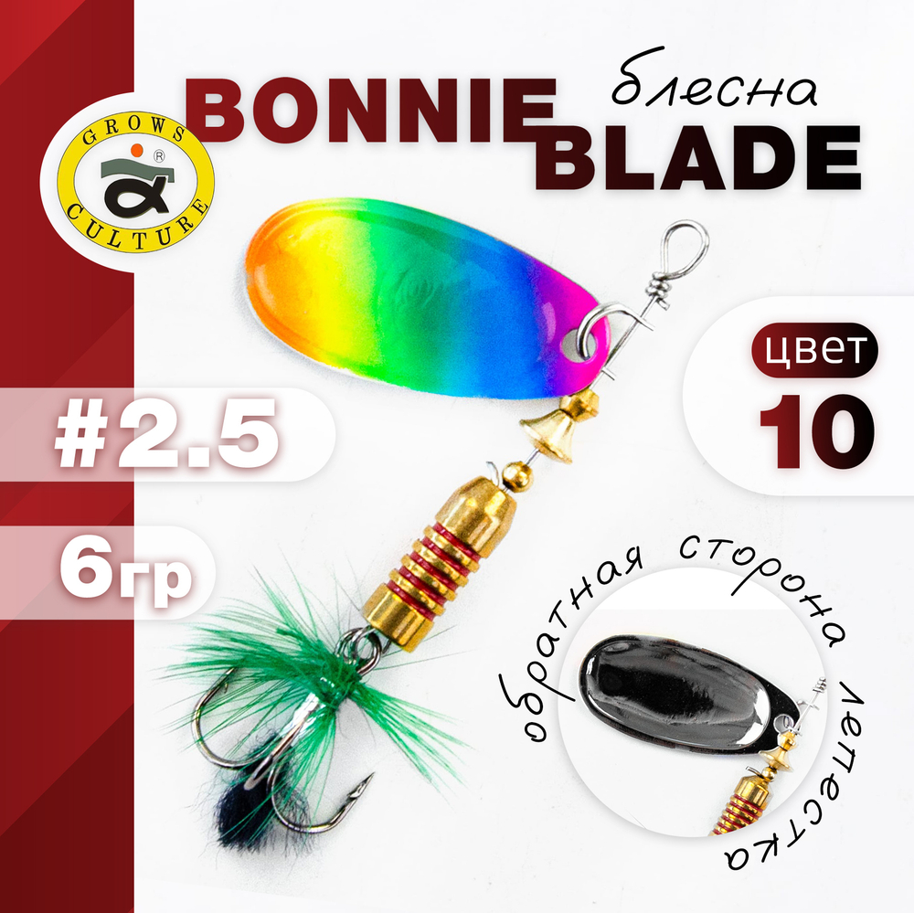 Блесна Grows Culture, реплика Bonnie Blade (2.5", 6гр)