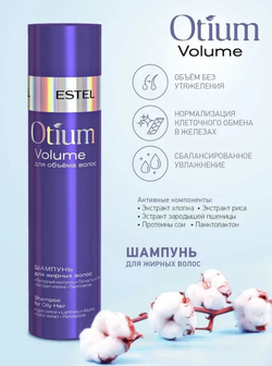 НАБОР OTIUM VOLUME