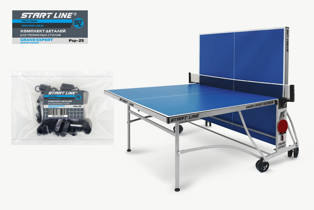 Комплект деталей для теннисных столов GRAND EXPERT всепогодный