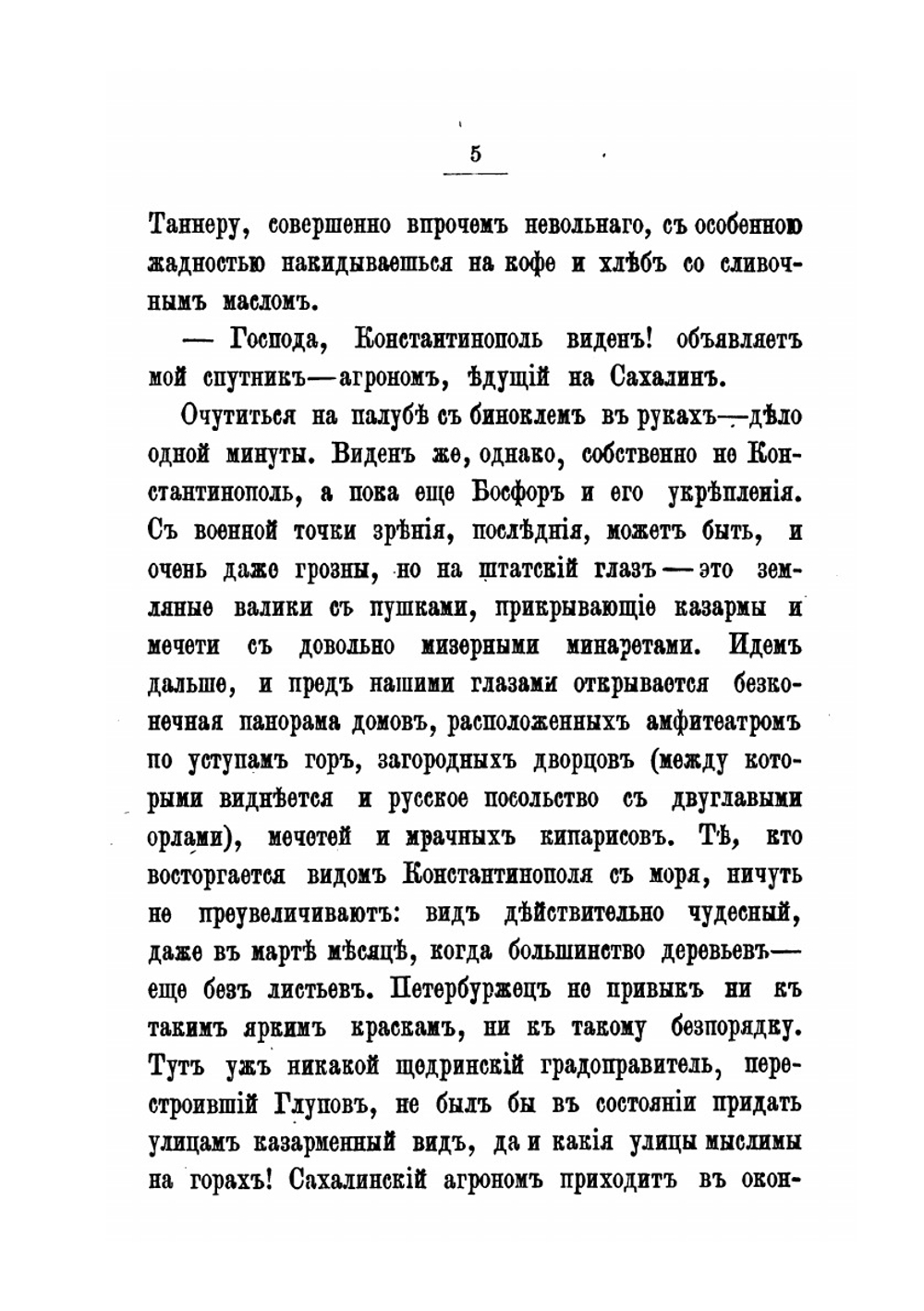 Путевые записки и воспоминания по Дальнему Востоку | М.Г. Гребенщиков