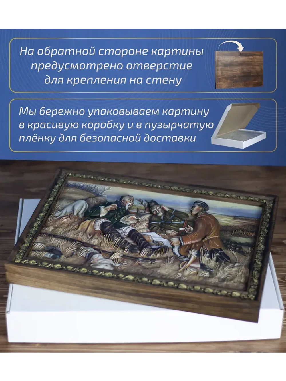Картина деревянная "Охотники на привале" 41х30х4,5 см