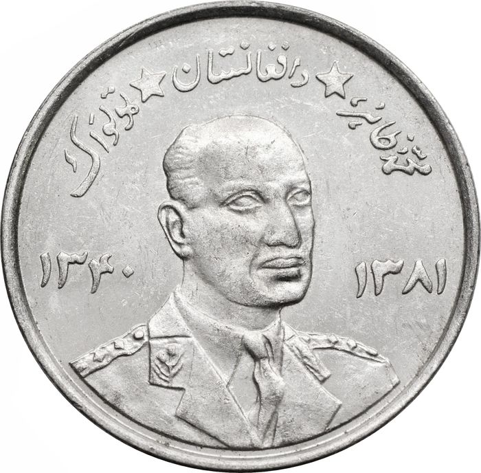 5 афгани 1961 Афганистан XF