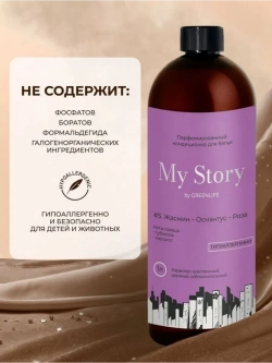 Кондиционер для белья парфюмированный жасмин роза 1000 мл