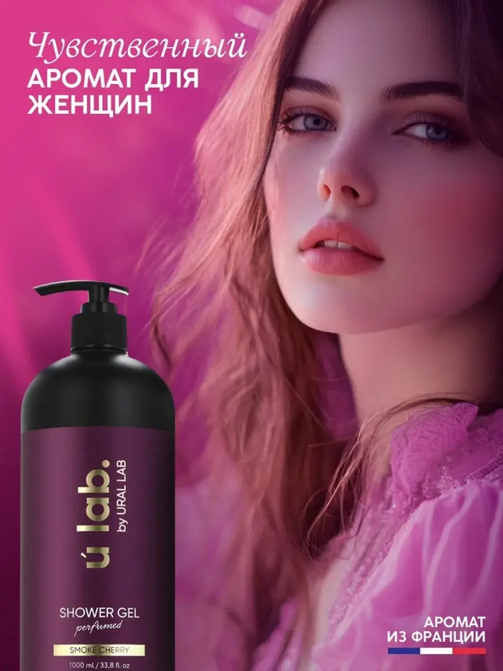 Гель для душа женский, парфюмированный Cherry Smoke, 1000 мл