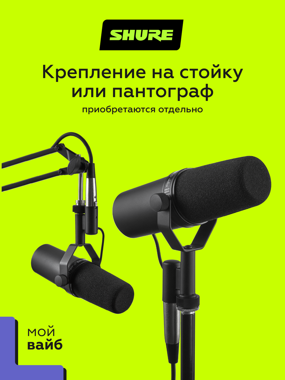 Студийный динамический микрофон Shure SM7B