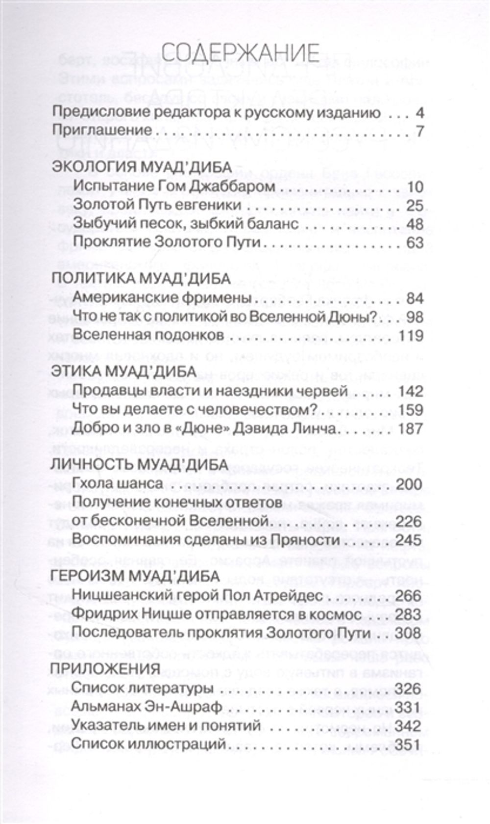 Дюна и Философия