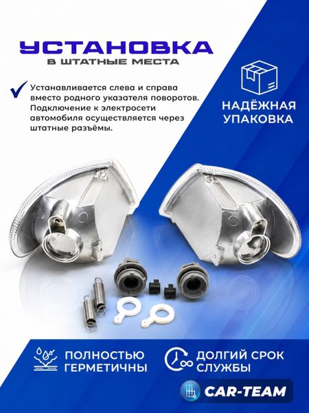 Поворотники белые ВАЗ 2113-14-15 под фары "Bosch" (лев., прав.)
