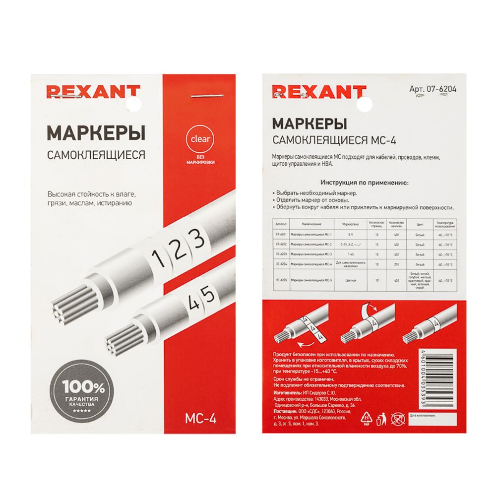 Маркеры самоклеящиеся МС-4 белые под маркер REXANT