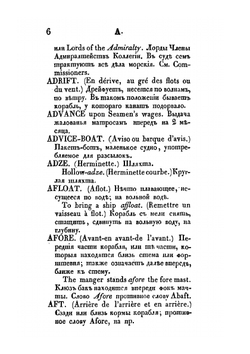 Словарь морских слов и речений | А. Бутаков
