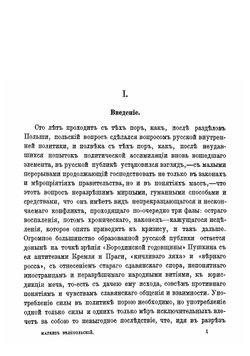 Жизнь и политика маркиза Велепольского | Спасович Владимир Данилович