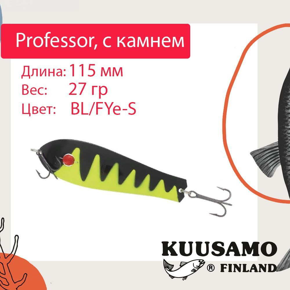 Блесна для рыбалки Kuusamo Professor