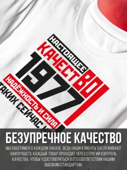 Футболка в подарок c годом рождения 1977