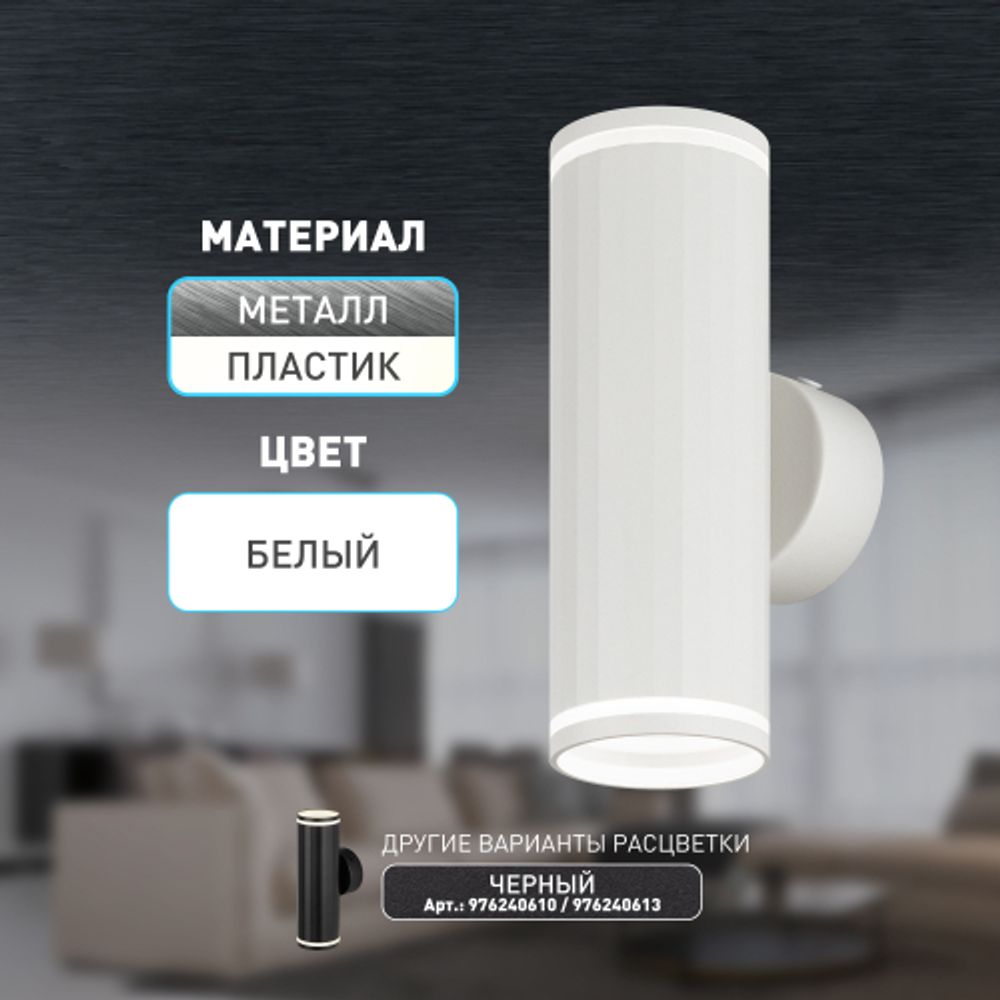 Декоративная подсветка ЭРА WL45 WH MR16 GU10 12Вт белый IP20 для интерьера, стен
